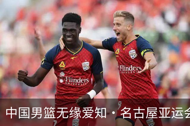 中国男篮无缘爱知·名古屋亚运会决赛